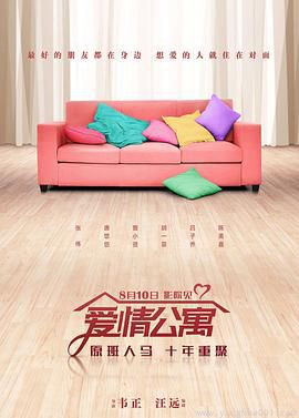 爱情公寓电影版