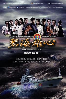 碧海雄心
