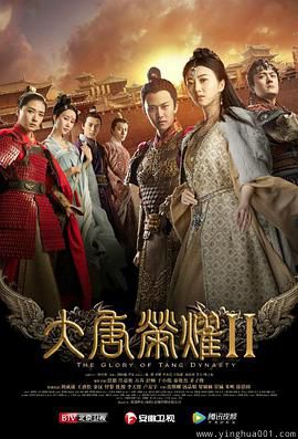 大唐荣耀2