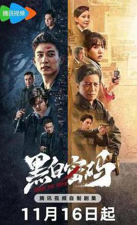 黑白密码