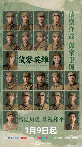 侦察英雄