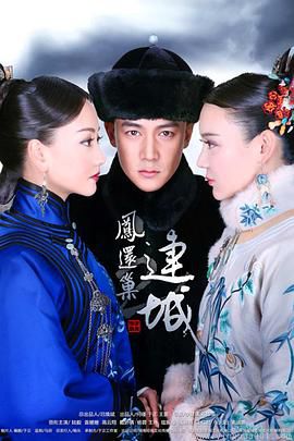 宫锁连城