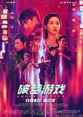 破梦游戏