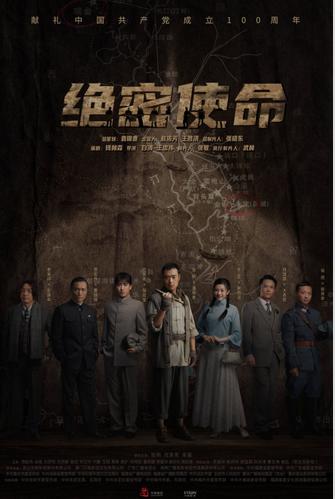 绝密使命
