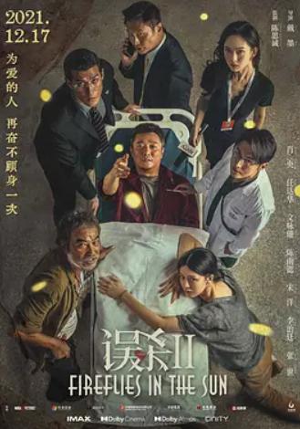 误杀2
