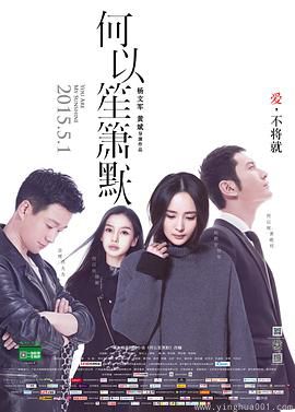 何以笙箫默电影